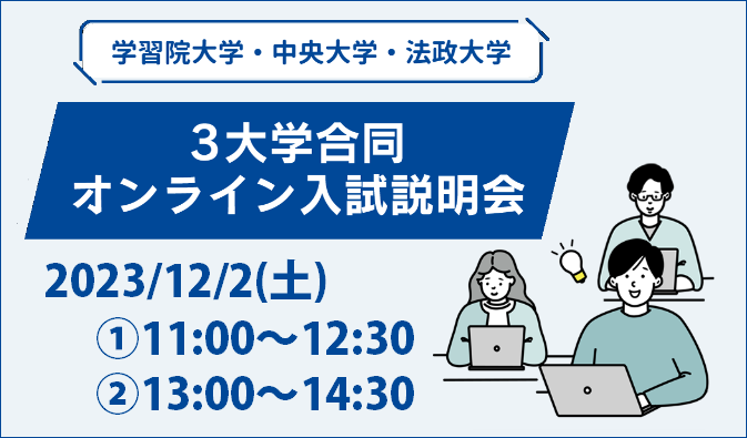 Events(2023年度)｜学習院大学